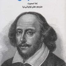 کتاب مقدمه ی کیمبریج بر شکسپیر
