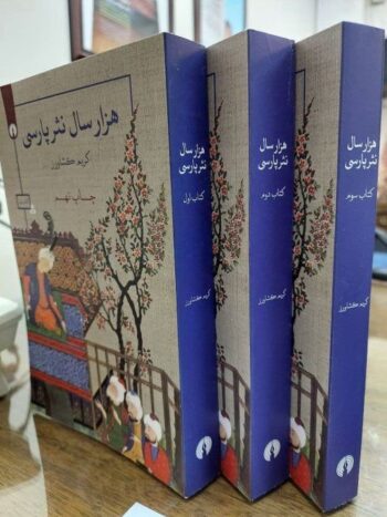 کتاب هزار سال نثر پارسی (سه جلدی)