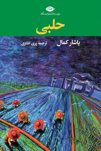 halabi cover Front