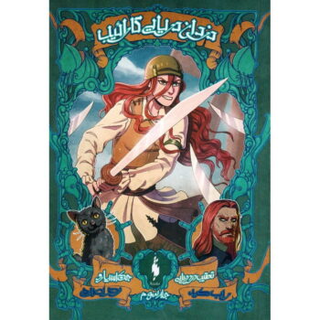 رمان دزدان دریایی کارائیب (جلد سوم) - تعقیب دزد دریایی