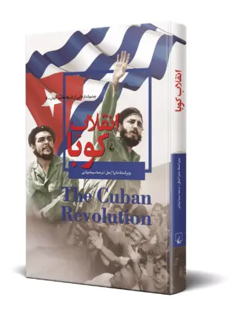 کتاب انقلاب کوبا