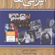 کتاب ایرانی ها