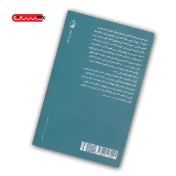 کتاب اخلاق علم و انجمن های علمی در ایران1